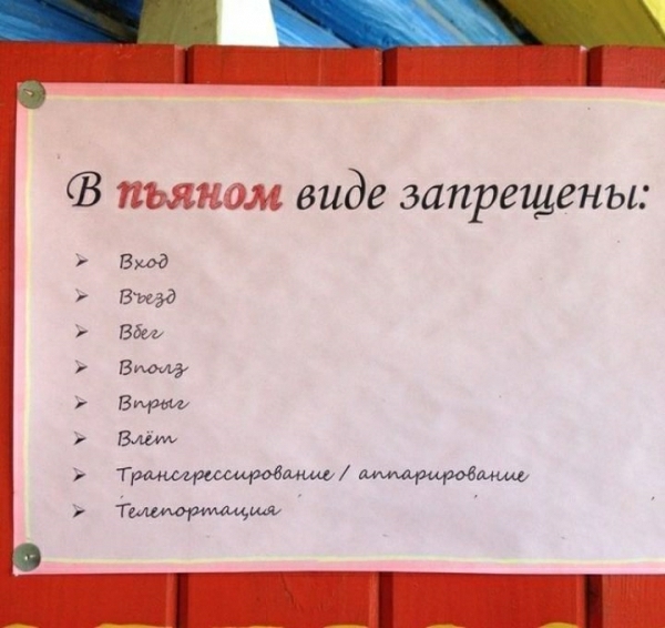 В пьяном виде запрещены Вхдд Вида вм Вщ имам Блит Трв6 тмиюиищш