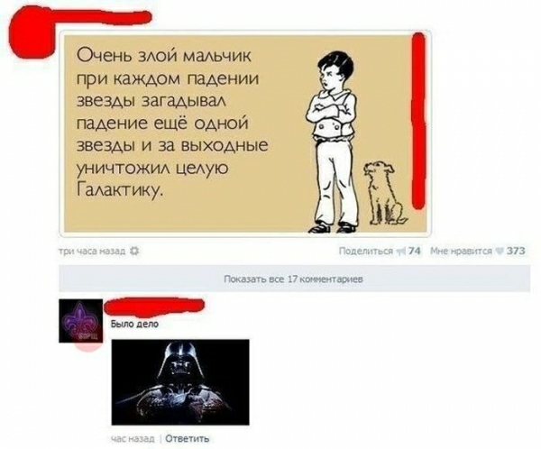 Очень здой мадьчик при каждом падении звезды загадывад падение ещё одной звезды и за выходные уничтожид цедую Гадактику