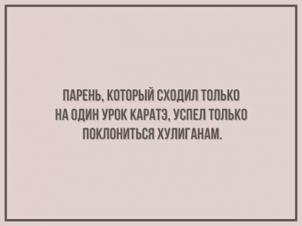 ПАРЕНЬ КОТОРЫЙ ОХОЛИЛ ТОЛЬКО НА ОДИН УРОК КАРАТЭ УОПЕЛ ТОЛЬКО ПОКЛОНИТЬОЯ ХУЛИГАНАМ