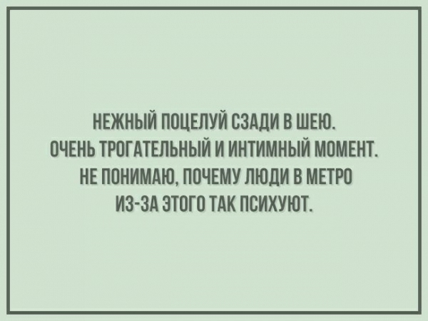 НЕЖНЫИ ППЦЕЛУИ СЗАДИ В ШЕЮ ПЧЕНЬ ТРОГАТЕЛЬНЫИ И ИНТИМНЫИ МОМЕНТ НЕ ППНИМАЮ ПОЧЕМУ ЛЮДИ В МЕТРО ИЗ ЗА ЗТПГО ТАК ПСИХУЮТ