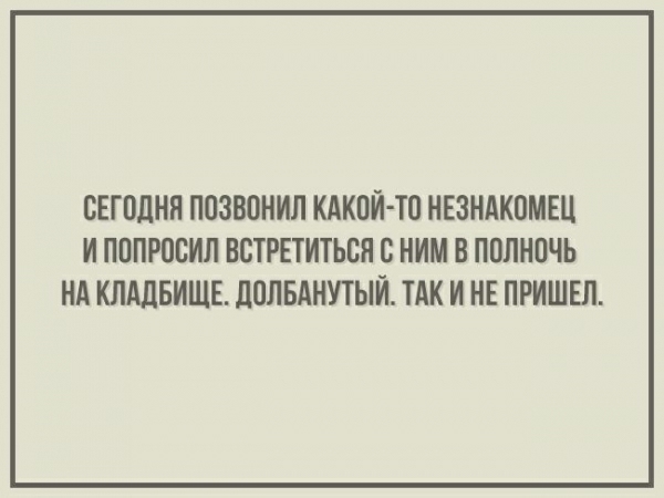 ВЕГПДНП ПОЗВПНИЛ КАКОЙ ТП НЕЗНАКПМЕЦ И ПППРПБИЛ ВСТРЕТИТЬВЯ В НИМ В ППЛНОЧЬ НА КЛАДБИЩЕ ЛПЛБАНУТЫИ ТАК И НЕ ПРИШЕЛ