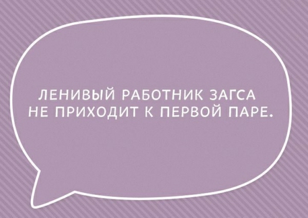 ЛЕНИВЫЙ РАБОТНИК ЗАГСА НЕ ПРИХОДИТ К ПЕРВОЙ ПАРЕ