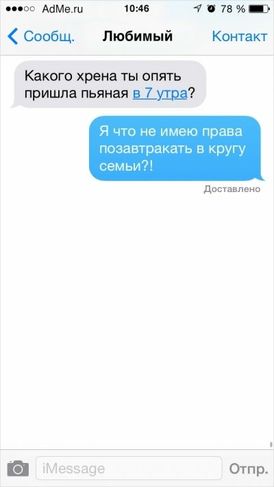 0000 ММелл 1046 4 78 96 3 Сообщ Любимый Контакт Какого хрена ты опять пришла пьяная в 2 Я что не имею права позавтракаъ в круг семьи доставив хМезьаЧе ОтпрА