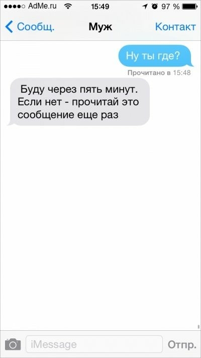 АаМеш 15 49 4 ч 97 _ Сообщ Муж Контакт Ппочитнп и Буду через пять минут Если нет прочитай это сообщение еще раз Отпр