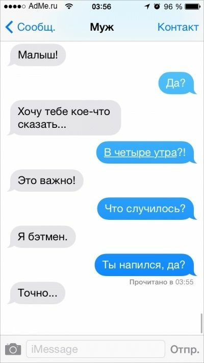 сию ММеШ 0150 4 96 _ Сообщ Муж Контакт Малыш Хочу тебе кое что сказать Это важно Я бэтмен Ты напипс Я да Прочитано в 03 55 Точно Отпр