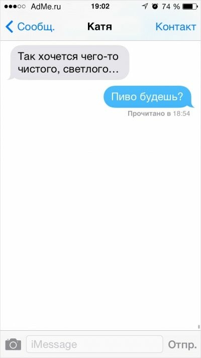 все ММеги 1002 4 74 Сообщ Катя Контакт ТВК ХОЧЕТСЯ ЧЕГО ТО ЧИСТОГО СБЭТПОГО ПИВп Прочитано в из 54