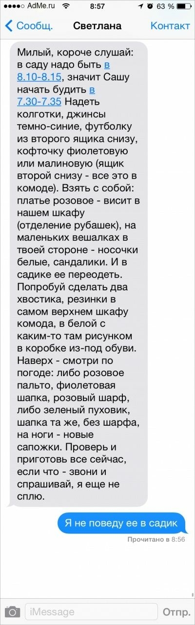 по АоМеш 857 4 с за Щ Сообщ Светлана Контакт Милый короче слушай в саду надо быть в 810 815 значит Сашу начать будить 739735 Надеть КОЛГОТКИ дЖИНСЫ темно синие футболку из второго ящика снизу кофточку фиолетовую или малиновую ящик второй снизу все это в комоде Взять с собой платье розовое висит в нашем шкафу отделение рубашек на маленьких вешалках В твоей стороне носочки белые сандалики И в садике