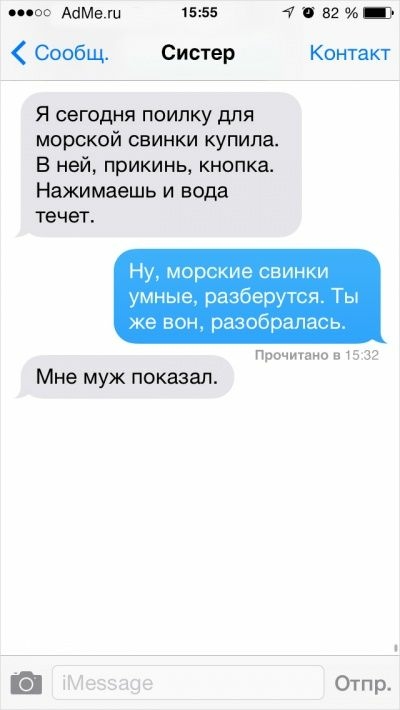 все Аимвш 1555 4 82 Ш Ссобщ Систер Контакт Я сегодня поилку для морской свинки купила В ней прикинь кнопка Нажимаешь и вода течет Ну морские свинки умные разберутся Ты же вон разобралась Прочитано в 15 32 Мне муж показал _ Отпр