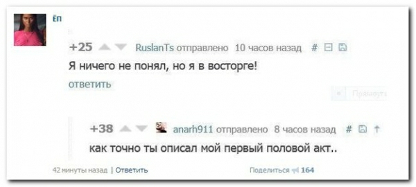 25 КизіапТзотправтено ш часов назад Ю Я ничего не понял но я в восторге ответить 38 апаМН отправлено в назад и кдк точно ты описал мой первый половой акт 4_ опции пцш
