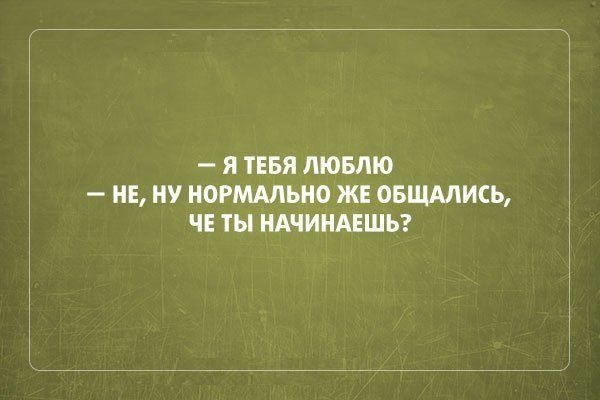 Я ТЕБЯ ЛЮБЛЮ НЕ НУ НОРМАЛЬНО ЖЕ ОБЩАЛИСЬ ЧЕ ТЫ НАЧИНАЕШЬ