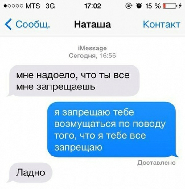 ооооо МТЗ 36 1702 С 15 Сообщ Наташа Контакт іМе55а9е Сегодня 1656 мне надоело ЧТО ТЫ все мне запрещаешь запрещаю тебе возмущаться по поводу того что я тебе все запрещаю доставлено Ладно