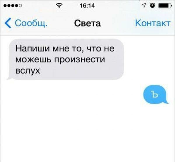 000 1614 4 в _ Сообщ Света Контакт Напиши мне то что не можешь произнести вслух