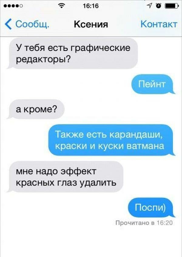 по 1616 7 _ Сообщ Ксения Контакт У тебя есть графические редакторы а кроме Также есть карандаши краски И КУСКИ ВЭТМЭНЭ мне надо эффект красных глаз удалить Поспи Прочитно в 1620