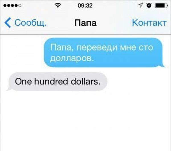 по 0932 77 _7 Сообщ Папа Контакт Папа переведи мне эти ДОППЗООВ Опе Ьипбгеа аоПагзг