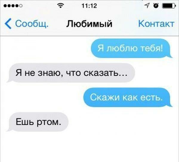 Я не знаю что сказать Скажи как есть Ешь ртом