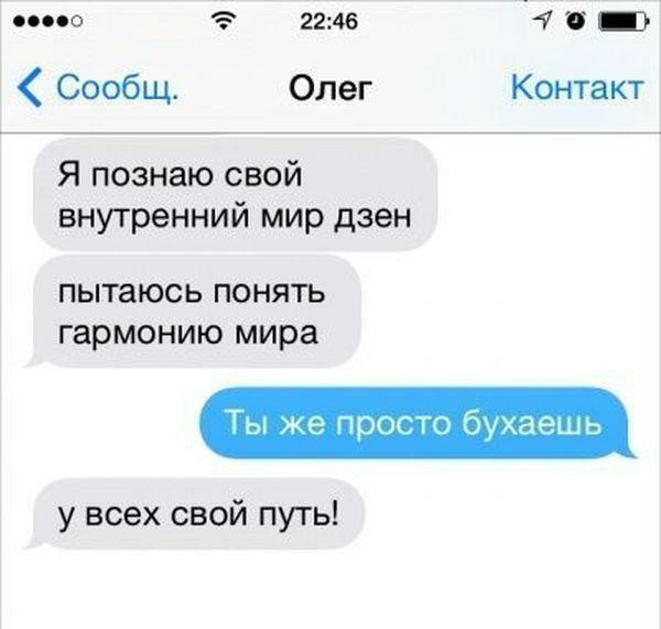 по г 2246 4 _ Сообщ Олег Контакт Я познаю свой внутренний мир дзен пытаюсь понять гармонию мира Ты же просто бухаешь у всех свой путь