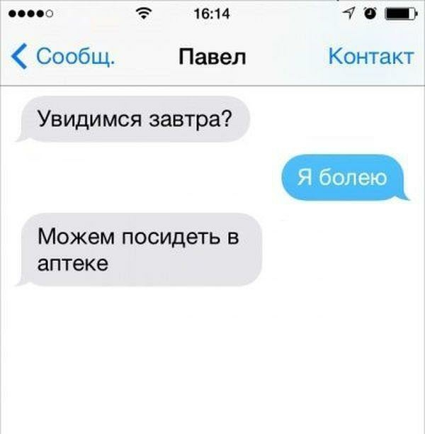 000 1614 4 _ Сообщ Павел Контакт Увидимся завтра можем посидеть В аптеке