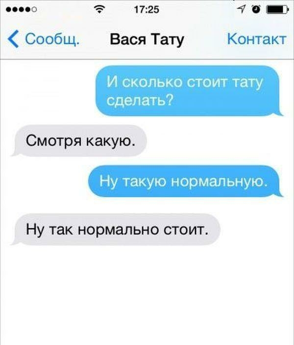 0000 1725 777 51 Сообщ Вася Тату Контакт И сколько стоит тату сделать Смотря какую Н такую нормал ьнхю Ну так нормально стоит