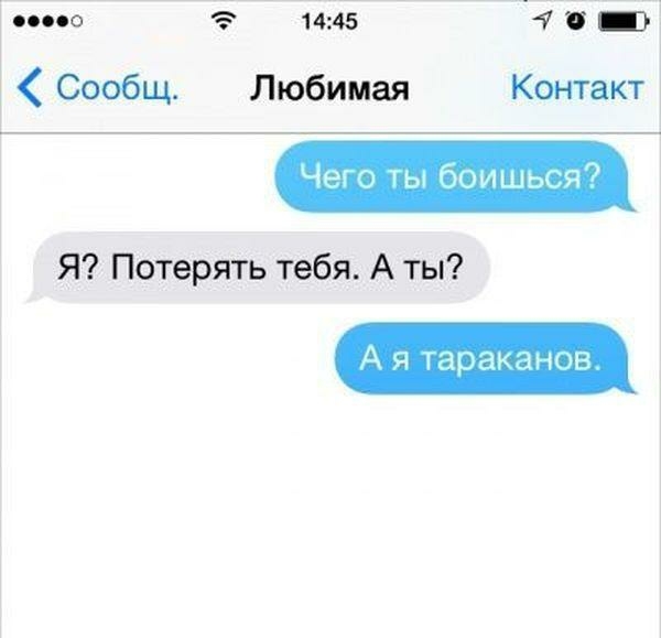 по 14245 7 4 іі Сообщ Любимая Контакт Чего ты боишься Я Потерять тебя А ты А я тараканов
