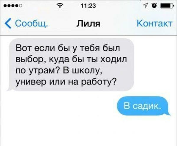 000 1123 4 _ Сообщ Лиля Контакт Вот если бы у тебя был выбор куда бы ты ходил по утрам В школу универ или на работу
