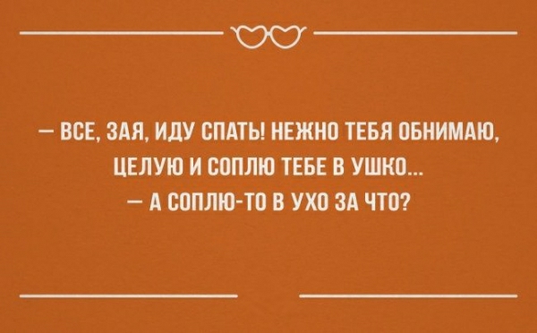 ОСЗ ВСЕ ЗАЯ ИДУ СПАТЬ НЕЖНО ТЕБЯ ПБНИМАЮ ЦЕЛУШ И ВППЛЮ ТЕБЕ В ушко А БППЛЮ ТП В УХО ЗА ЧТО
