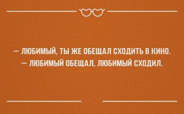 ОС ЛЮБИМЫЙ ТН ЖЕ ОБЕЩАЛ ОХПДИТЬ В кино ЛЮБИМЫЙ ОБЕЩАЛ ЛЮБИМЫЙ ВХОДИЛ