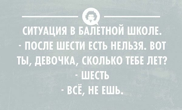 ситудция в вдлвтной школъ после шести ЕСТЬ нвльзя вот ты девочкд сколько ТЕБЕ лет шесть ВСЁ НЕ ешь