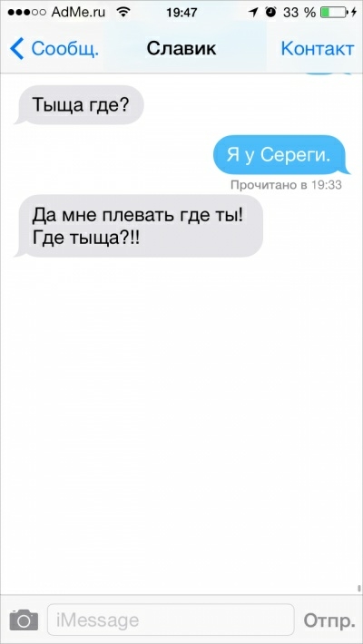 псов АМеш 1947 1 и за ЕН Сообщ Славик Контакт Я у Сере Пипчитанп Тыща где да мне плевать где ты Где тыща Отпр