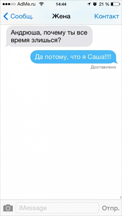 ишо ММеш 1444 1 21 Ш Сообщ Жена Контакт Андрюша почему ты все время зпишься Да п что я Саш доставлено що Огпр