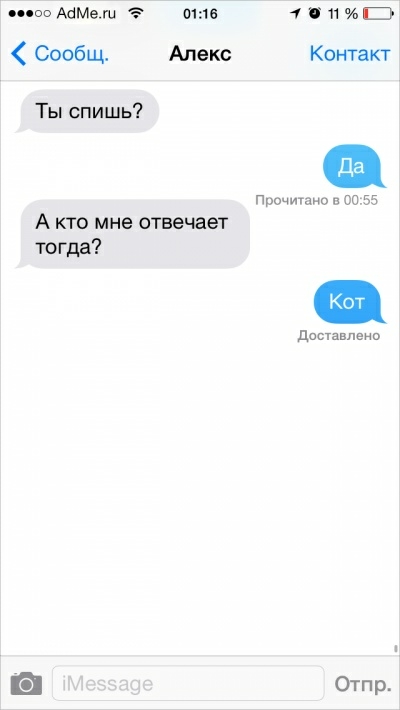 по мм 0116 1 111 Б Сообщ Апекс Контакт Ты спишь Прочитано 00 55 доставлено А кто мне отвечает тогда Ш Отпр