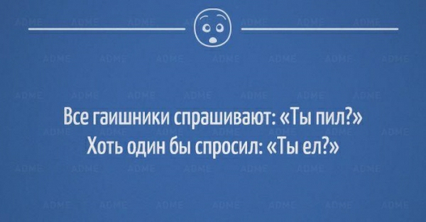 Все гаишники спрашивают Ты пил Хоть один бы спросил Ты ел