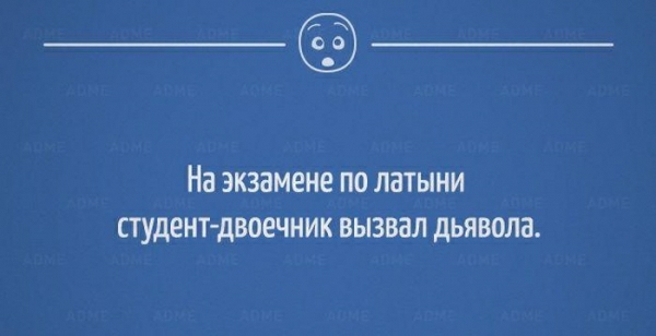 На ЗКЗЗМЕНЕ ПО ЛЗТЫНИ студент двоечник ВЫЗВЗЛ дьявола