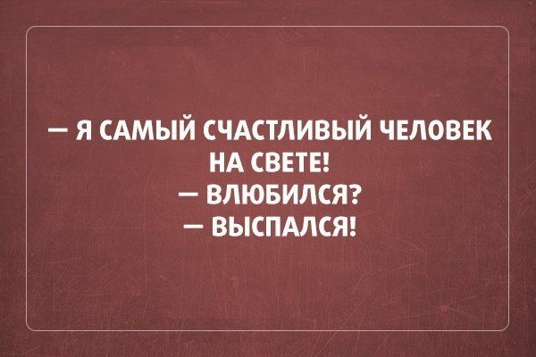 я сАмый счдстпивый чвловгк нд сввты влювилсяг выспмст
