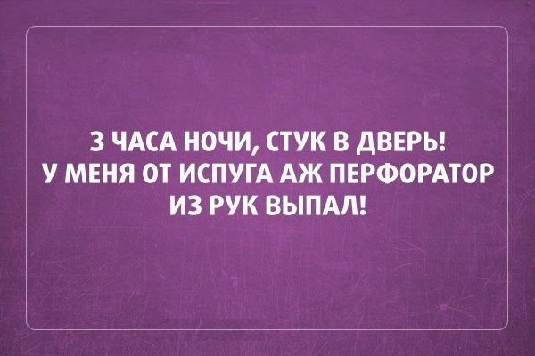3 ЧАСА НОЧИ СТУК В дВЕРЬ У МЕНЯ ОТ ИСПУГА АЖ ПЕРФОРАТОР ИЗ РУК ВЫПАЛ
