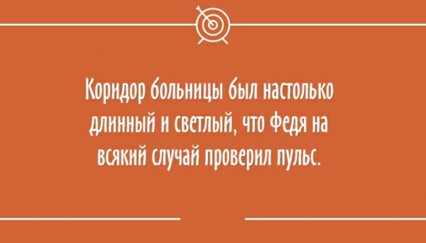 __ Коридор больницы бьы наполнив длинный и светлый что Федя на всякий случай проверил пульс