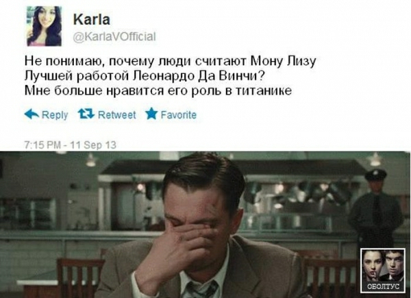51 Капа Не понп аю поч іу люди считают Мону Ппзу Лучшей р Зотоп Леонардо да Винчп7 Мне оольше нравится его роль в тптанпие дет пемзы гаотв