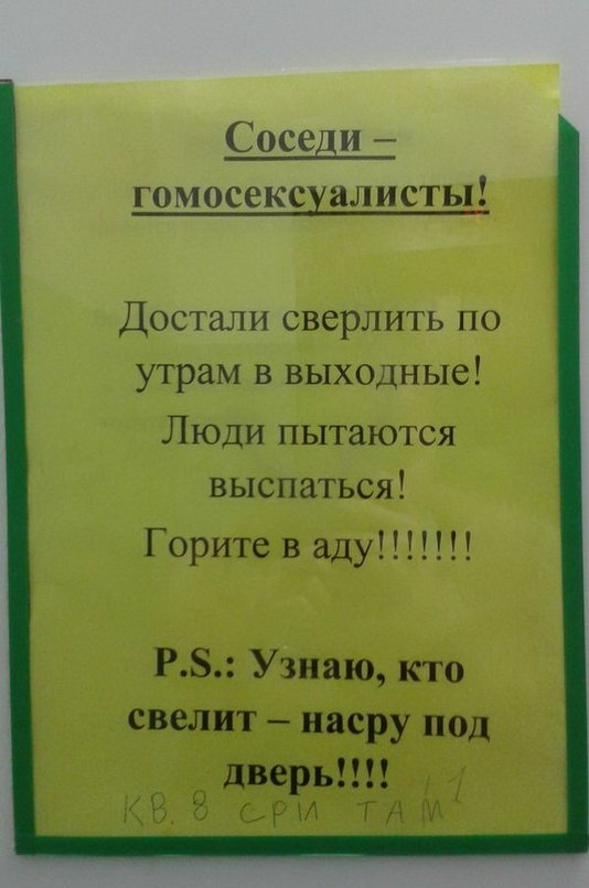 достали сверлить по утрам в выходные Люди пытаются выспаться Горитевадуппш РЗ Узнаю кто свелит насру под дверь 8 ри ТАМ