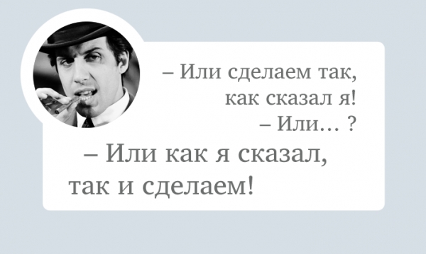 7 Или сделаем так как сказал я Или Или как я сказал так И сделаем
