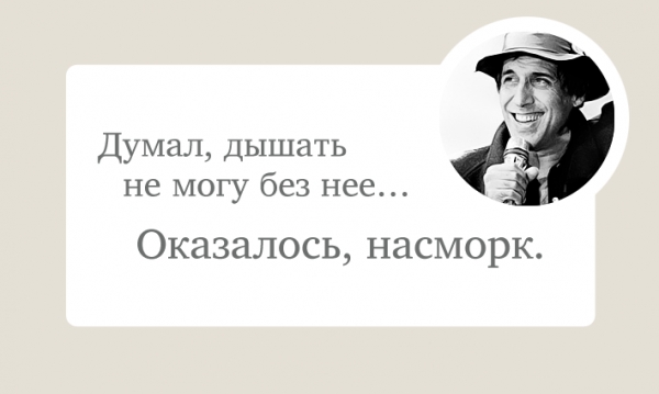 Думал дышать не могу без нее Оказалось насморк