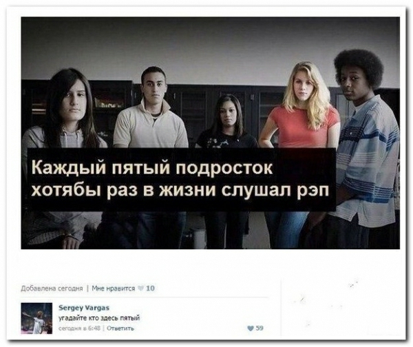 Че Каждый пятый подросток хотябы раз в жизни слушал рэп
