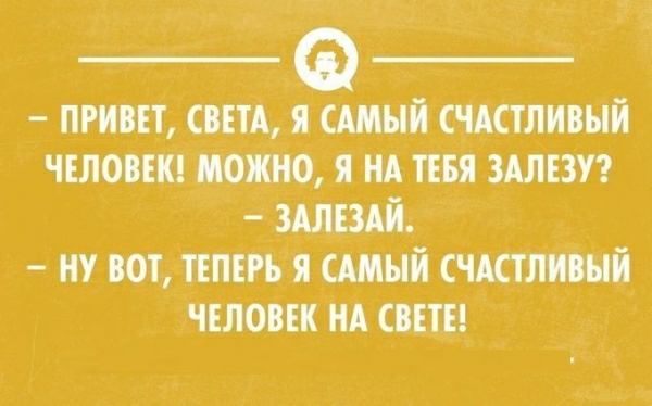 Ф ПРИВЕТ шп я сшый счктливый человек можно я нд пья зшзуг зшшй ну вот ттт я сшый счдстпишй ЧЕЛОВЕК нд СВЕТЕ