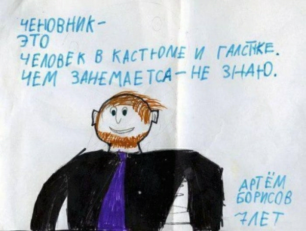 чыювник это _ ЧЕЛОВЕК В мнит И ГААнк ЧЕМ алт 5 тсА 7 НЕ ЗНАЮ АПБи БОРИЪЖ МГ
