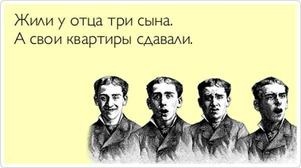 ЖИАИ у отца три сына А свои квартиры сдавали