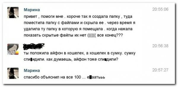 Марии г привет помоги мин короче ак я издала папку туда поместим папку фяйпами и скрыла ее через время я удалипа уу папку в кторую я помещала когда нажапа мигать скршые Файлы их нет все Конец ты положила айфон комплек кошелек в сумку сумку спиищипи как думаешь айфон тоже спищилт Марика спасибо обьяснил на юв еіаапььь Ъ