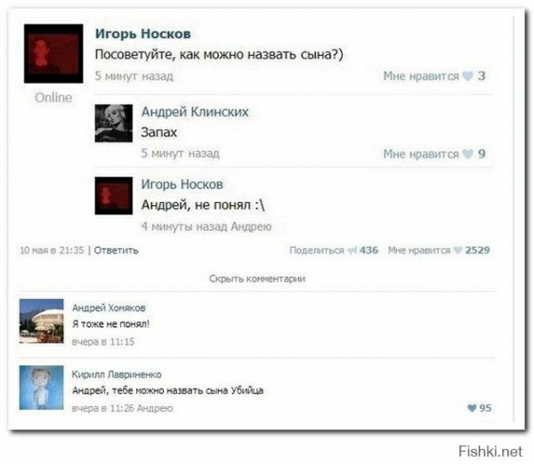 Ищи Носил потеетте как можно назвать сына Андрей Клииошх Запах Игорь Носта Андрей не понял тц _ мдм я чш ниш шм мм в цы ш ума г 95 пе