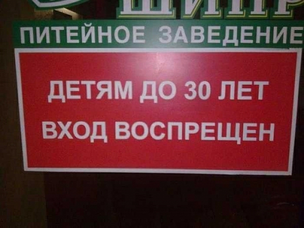 ВХОД ВОСПРЕЩЕН