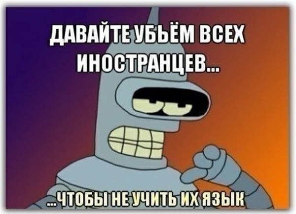 ддВдЙТЕрБЬЁМ ВБЕХ ИНЦВТРАНЦЕВ