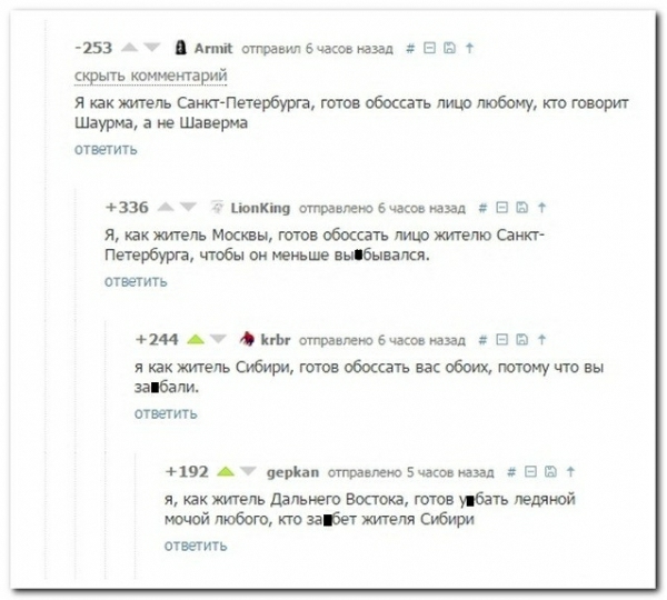453 Апп птвипбчкоыащаЕШ Ьтнтгтарий я как житеш Саиппетербуи1 гигов сбить лицо новому кю говорит шаурма а не Шаверма стащить 336 ю Кіна МИР тюбчхи иная В и Я как житель МОСКВЫ югов обшить лиш ЖИТЕЛИ Санкт печербурп чтбы он меньше ныібывагкп ставить пид КгЬт ттт Еюбщо Юид вы я шмель Сибири птн обжать вас обоих потому что вы заібапи оввгить 192 А церкви опоащювмамиаяд в в 7 я как дальнего готов пбать