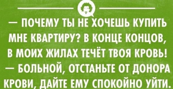 почвму ты не хочвшь купить мн квдртит в концн концов в моих жилдх течёт твоя кговы вольной ОТСТАНЬТЕ от доном крови дАЙТЕ ЕМУ спокойно уйти