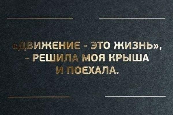 ЗИЖЕНИЕ ЭТО ЖИЗНЬ _ РЕШИГШ МОЯ КРЫША ЮЕХАПА